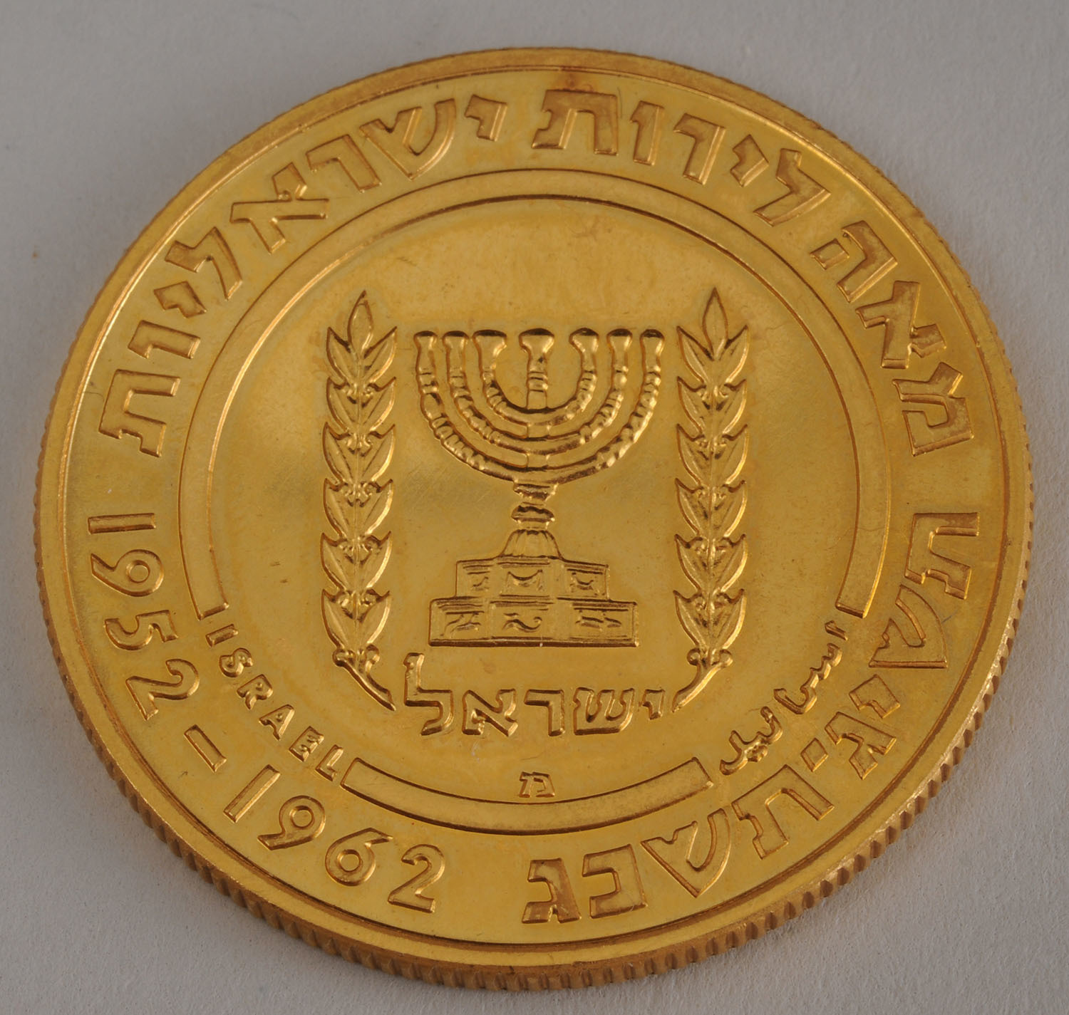 ISRAEL, TWO GOLD COINS